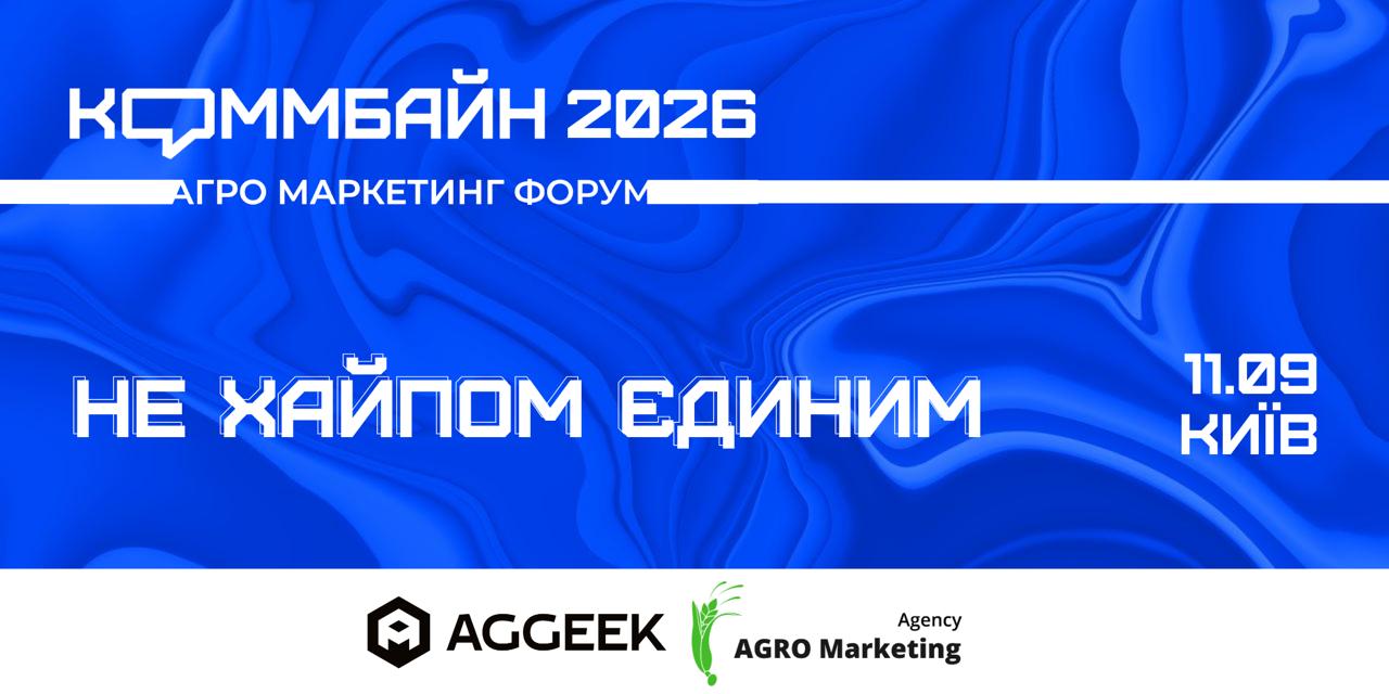 КОММБАЙН 2026